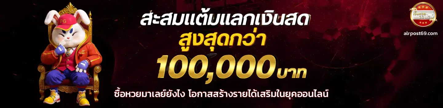 ซื้อหวยมาเลย์ชุดใหญ่