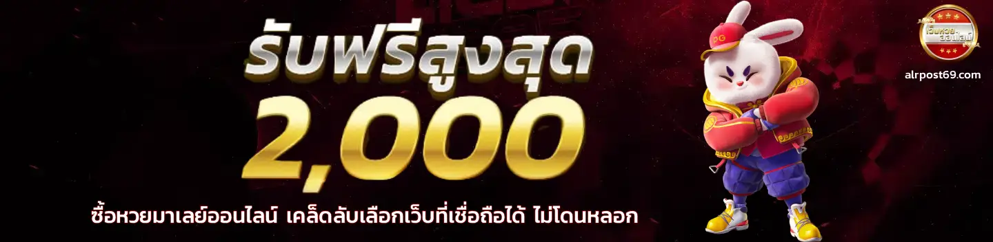 ซื้อหวยมาเลย์ออนไลน์